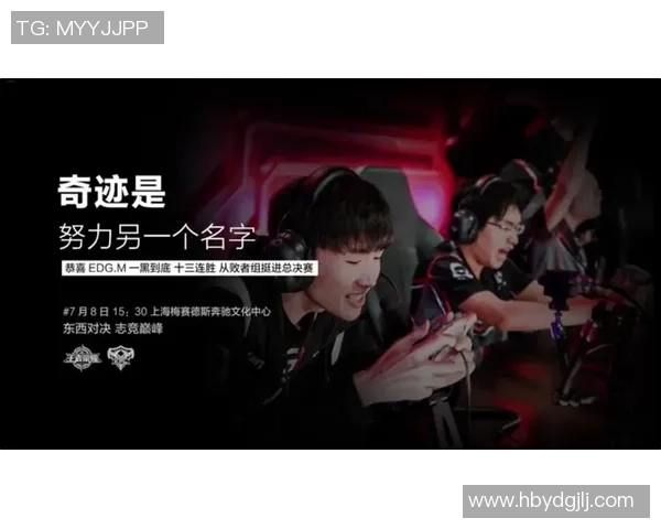 EDG在王者荣耀赛场上的反击之路与得失分析