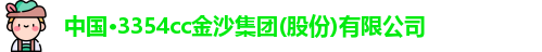 3354cc金沙
